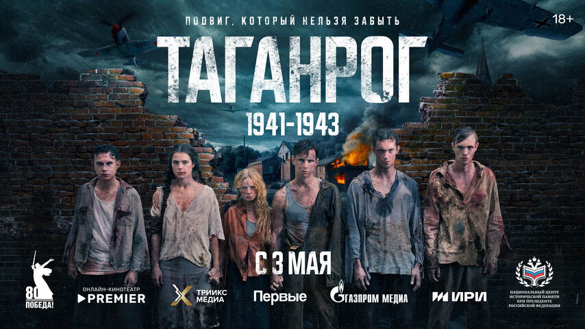 Таганрог - постер сериала
